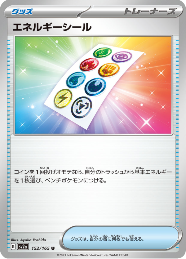 ENERGY STICKER 152