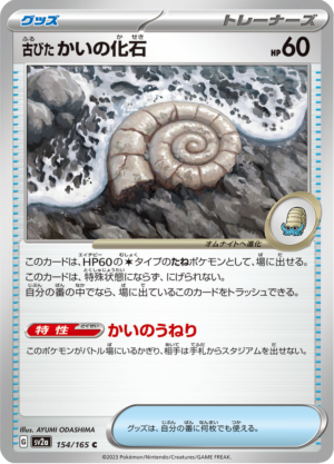 OLD HELIX FOSSIL 154
