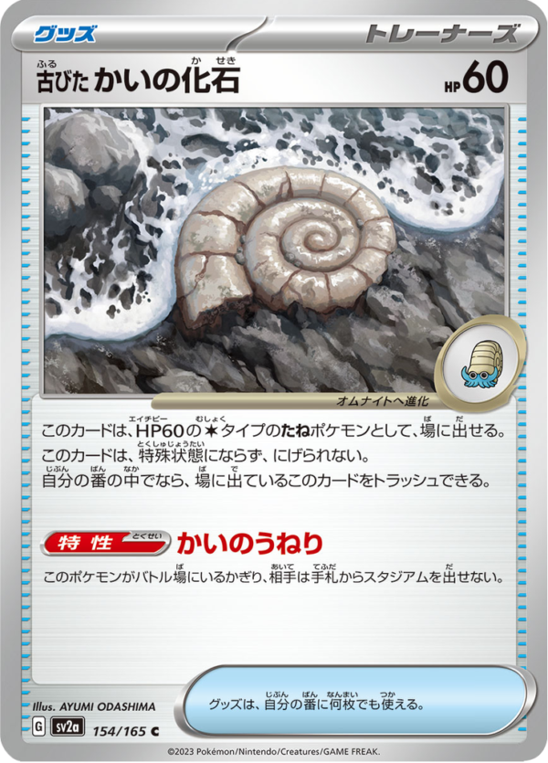 OLD HELIX FOSSIL 154