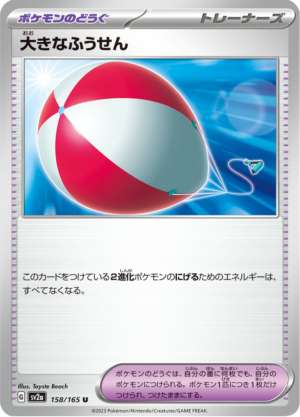 BIG BALLOON 158