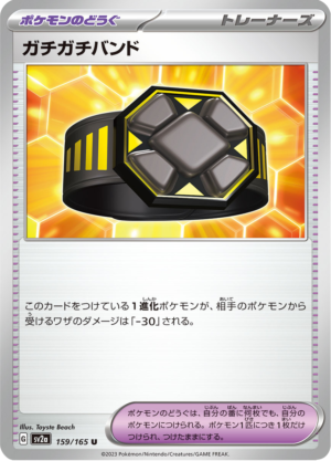 RIGID BAND 159