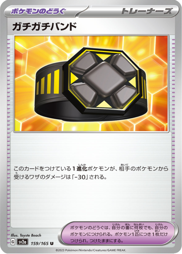 RIGID BAND 159