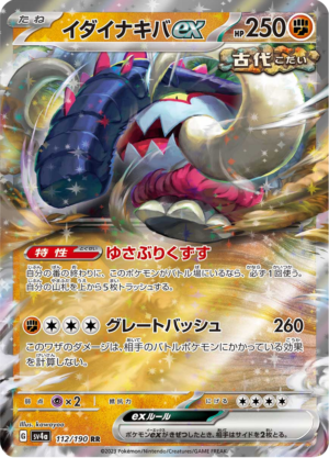 GREAT TUSK EX 112