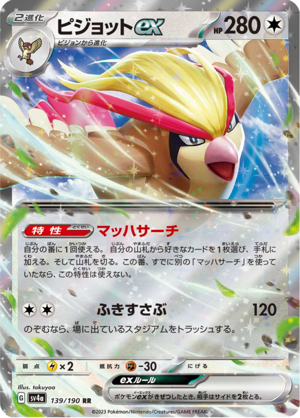PIDGEOT EX 139