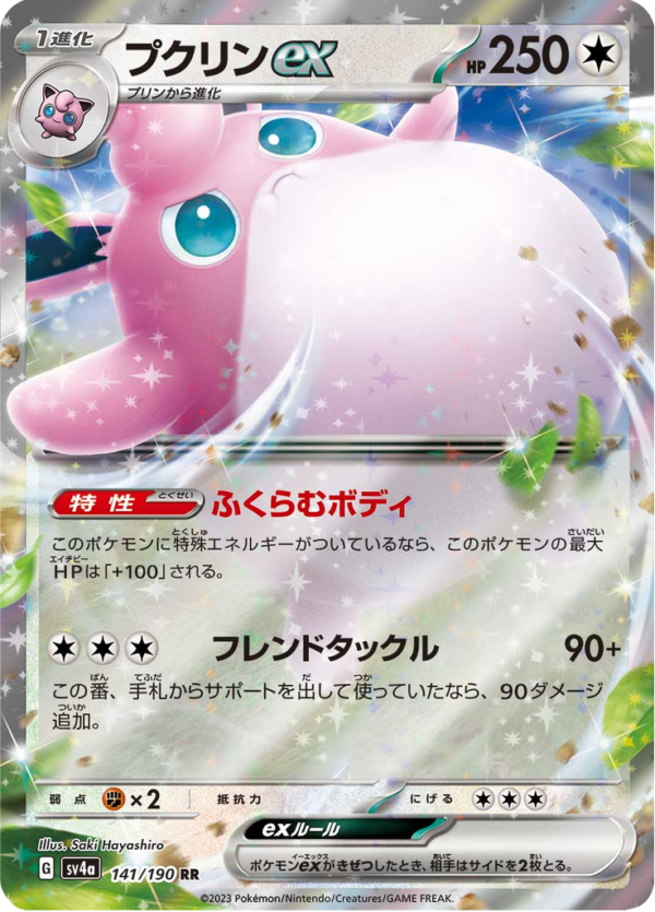 WIGGLYTUFF EX 141