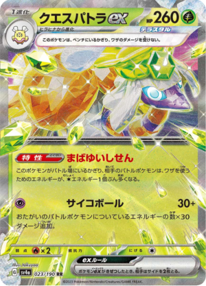 ESPATHRA EX 023