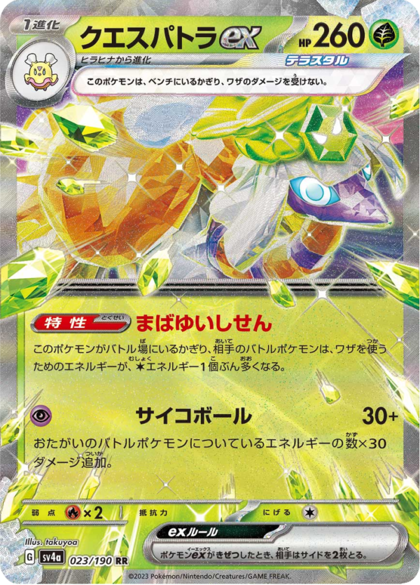 ESPATHRA EX 023