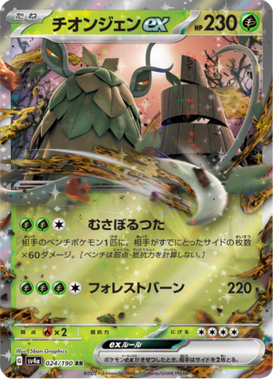WO-CHIEN EX 024