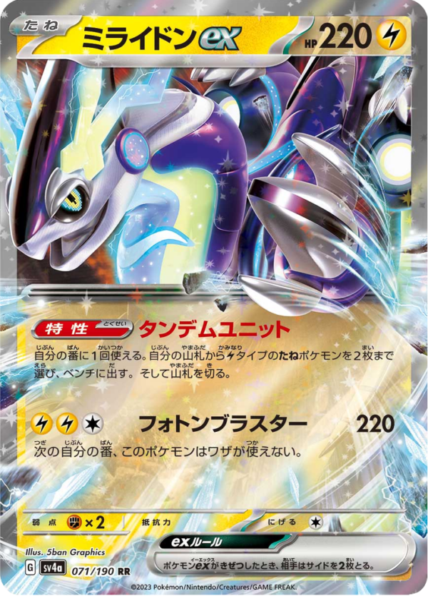 MIRAIDON EX 071