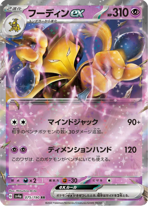 ALAKAZAM EX 075