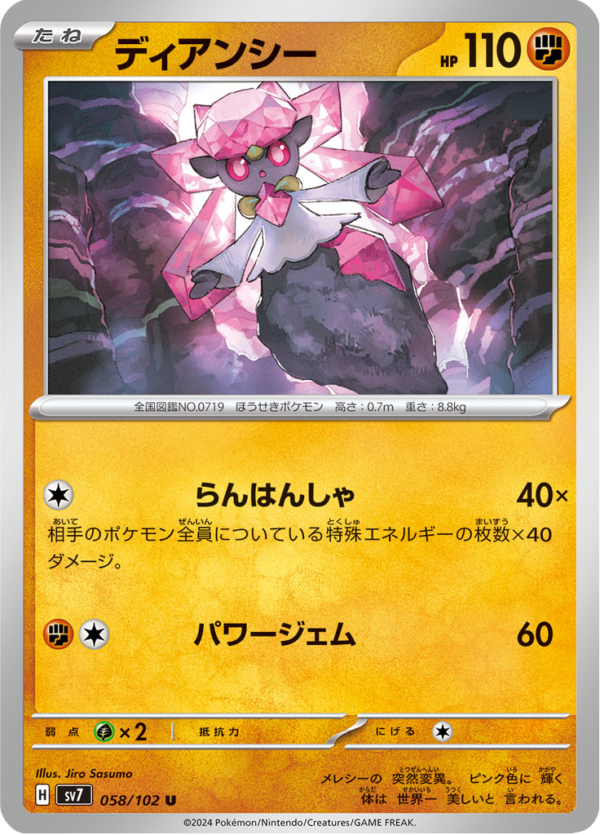 DIANCIE 58