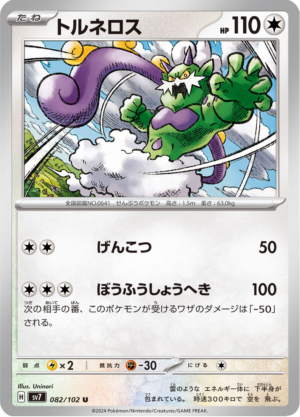 TORNADUS 82
