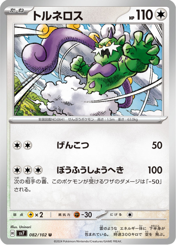 TORNADUS 82