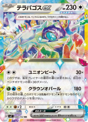 TERAPAGOS EX 88
