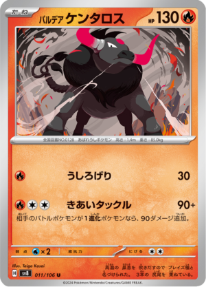 PALDEAN TAUROS 011