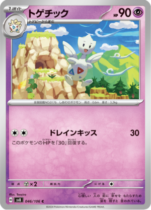 TOGETIC 46