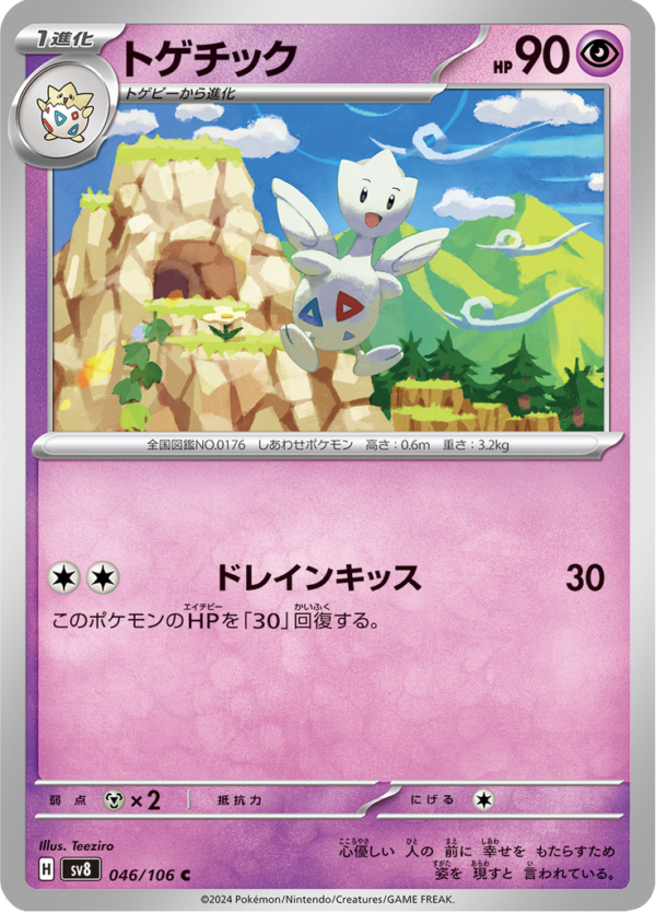 TOGETIC 46