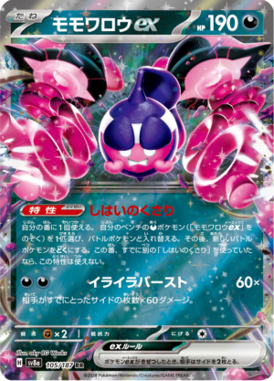 PECHARUNT EX 105