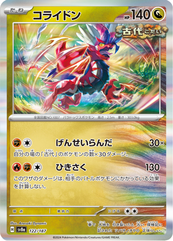 KORAIDON EX 122