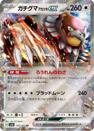 BLOODMOON URSALUNA EX 134