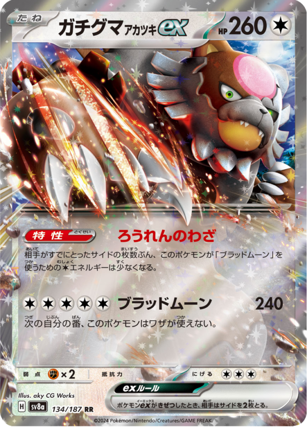 BLOODMOON URSALUNA EX 134