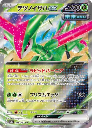 IRON LEAVES EX 16