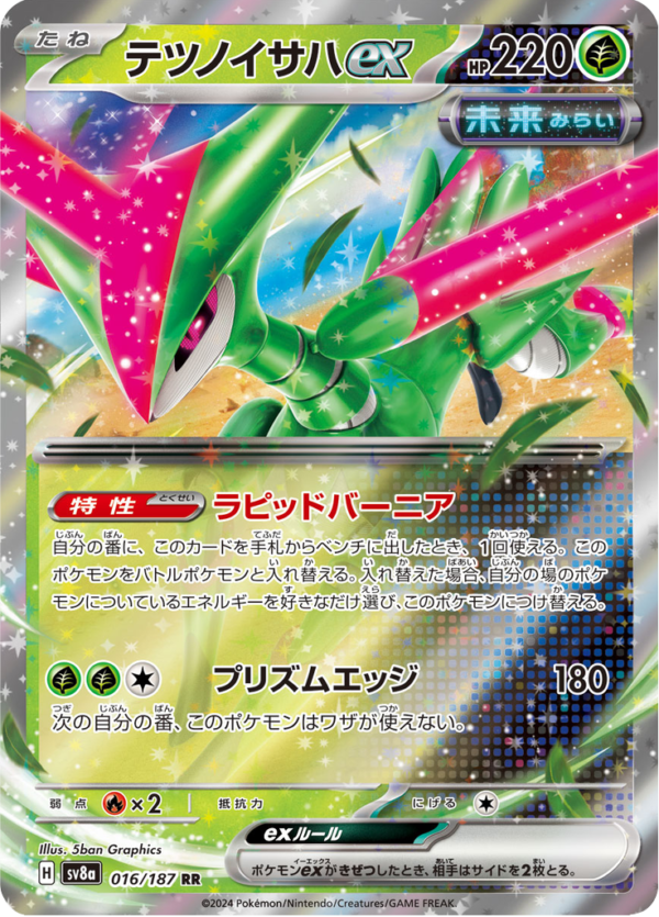 IRON LEAVES EX 16