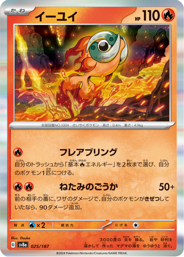 CHI-YU POKEBALL HOLO 25