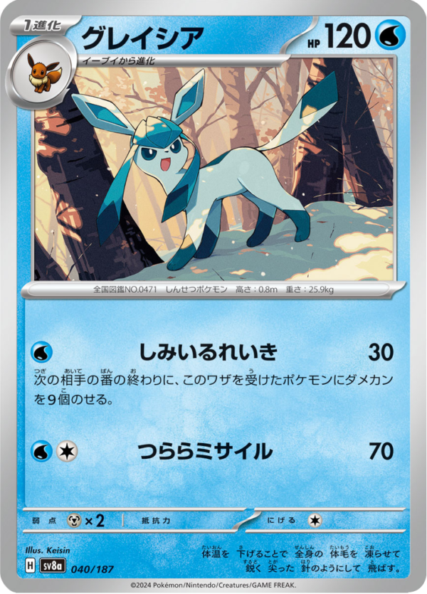GLACEON 40