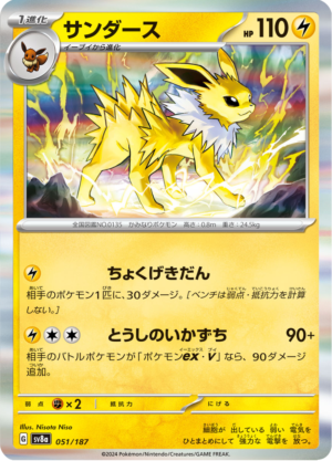 JOLTEON 51