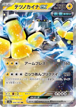 IRON HANDS EX 54