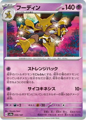 ALAKAZAM 59