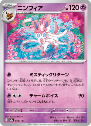 SYLVEON 68