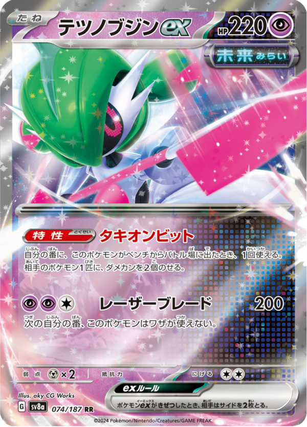 IRON VALIANT EX 74