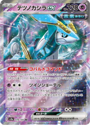 IRON CROWN EX 78